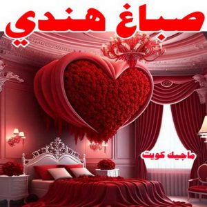 صباغ هندي