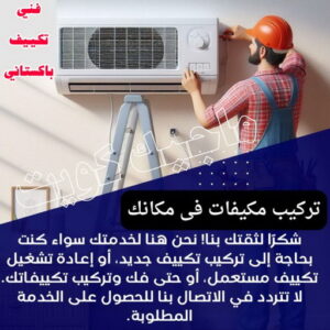 فني تكييف باكستاني