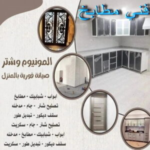 فني مطابخ