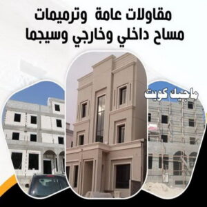 مقاولات عامة