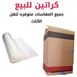 كراتين للبيع