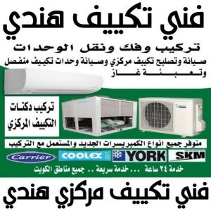 فني تكييف هندي