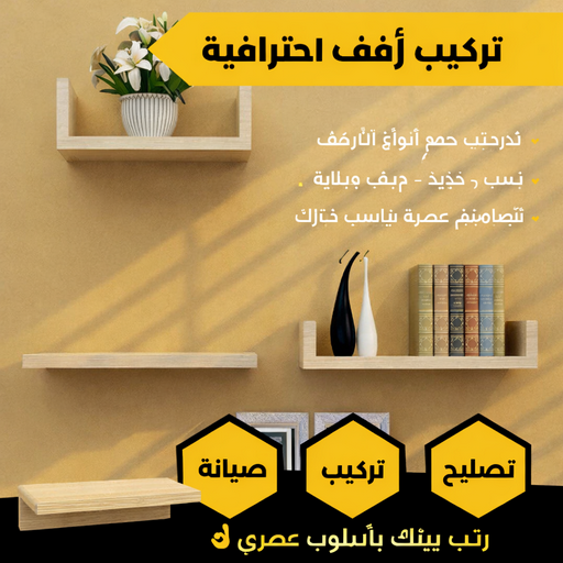 تركيب ارفف ايكيا - تركيب ارفف - بالكويت 99551450 - تركيب رفوف - فني تركيب ارفف - تركيب ارفف رخيص - تركيب ارفف الكويت - تركيب رفوف ايكيا