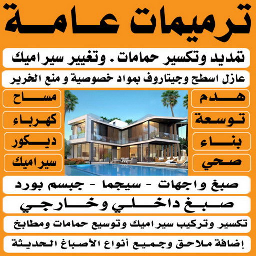 مقاولات عامة النعيم - ترميمات النعيم - ابوعبدالله📞97740505 - ترميمات عامة النعيم - مقاول النعيم - مقاولين النعيم - مقاول بناء النعيم - مقاول بالنعيم - مقاول ترميمات النعيم