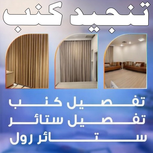 تنجيد كنب - تنجيد كنب الجهراء - تنجيد الكنب - تنجيد كنب رخيص - أبوعلي📞51333665 - تنجيد كنب الفحيحيل - تنجيد كنب حولي - تنجيد كنب الكويت - تنجيد الكنب القديم