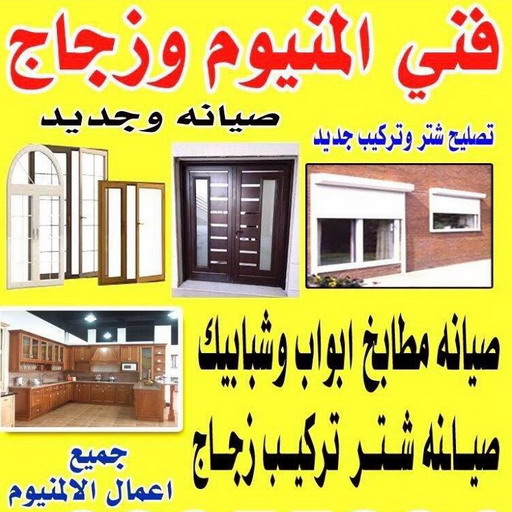 تركيب زجاج - فني زجاج - بالكويت 99186894 - تفصيل زجاج - زجاج سيكوريت - تركيب زجاج سيكوريت - معلم زجاج - زجاج شاور بوكس - تركيب مرايا - زجاج ومرايا - سيكوريت
