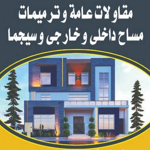 مساح - معلم مساح - مقاول مساح - ابومكة📞55901990 - معلم مساح وسيجما - مساح دكت التكييف - فني مساح - معلم سيجما - مقاول سيجما - مساح الكويت