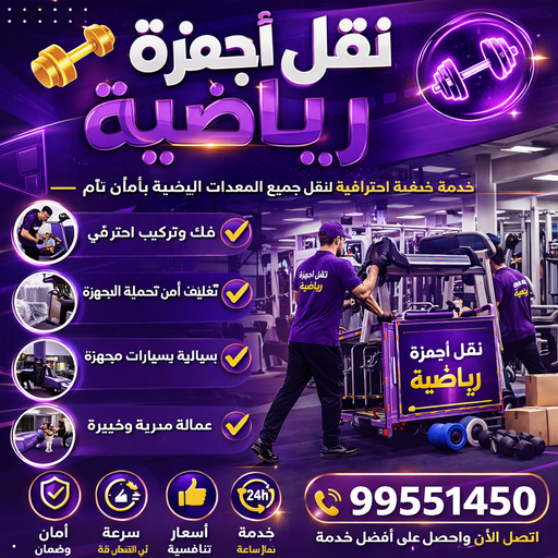 نقل مخازن - نقل مكاتب - بالكويت 99551450 - شركة نقل مخازن - شركة نقل مكاتب - نقل المخازن - نقل اثاث - نقل مخزن - نقل مكتب - تخزين اثاث