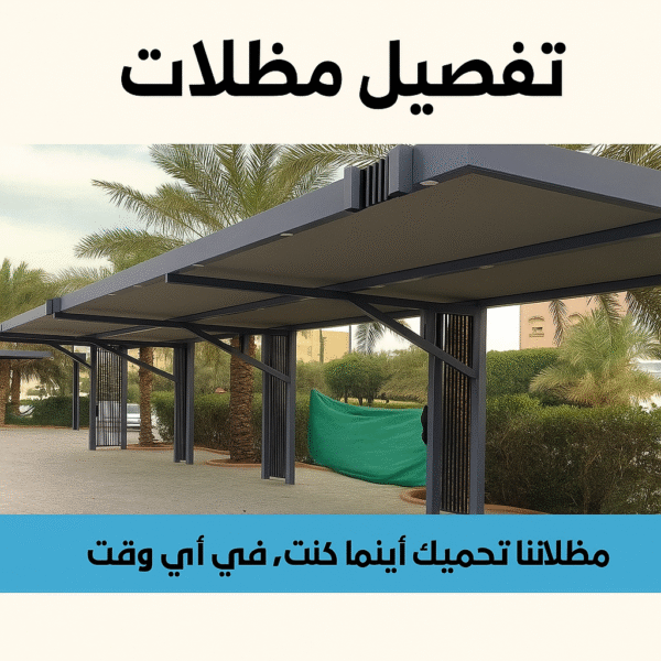 تفصيل مظلات - تفصيل مظلات الكويت - معلم بنغالي 66537044 - تفصيل جميع انواع المظلات - تركيب مظلات - تصليح مظلات - تفصال مظلات - تفصيل مظلات سيارات - حداد مظلات