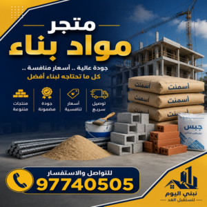 مواد بناء