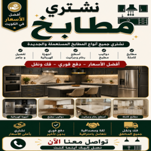 شراء مطابخ