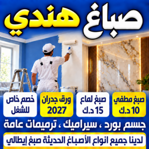صباغ هندي