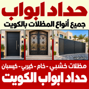 حداد ابواب
