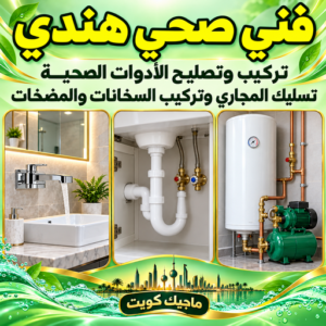 فني صحي هندي
