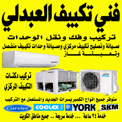 فني تكييف العبدلي - فني تكييف مركزي العبدلي - خلف📞56606621 - صيانة تكييف العبدلي - تكييف العبدلي - فني تكييف هندي العبدلي - تصليح مكيفات العبدلي - تصليح تكييف العبدلي
