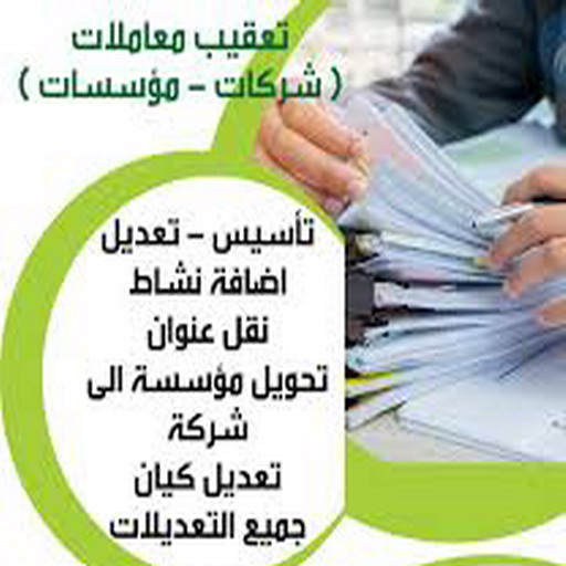 تعقيب معاملات - مندوب تعقيب معاملات - الاتصال 50669949 - تعقيب المعاملات - تعقيب معاملات الكويت