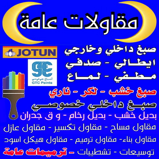 مقاول – ترميمات عامة - مقاولات عامة - ابوعبدالله📞97740505 - مقاول الكويت - بناء هيكل اسود - مساح - سيجما - تعلية ادوار - مقاول عام - مقاول بناء - مقاول بناء الكويت